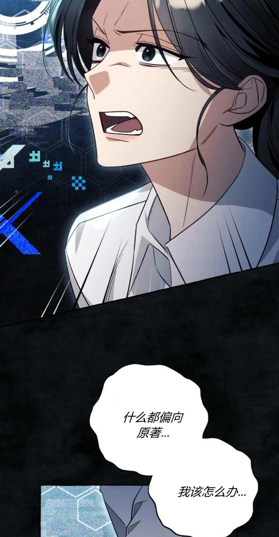 《以为只是普通附身》第57话 第65页