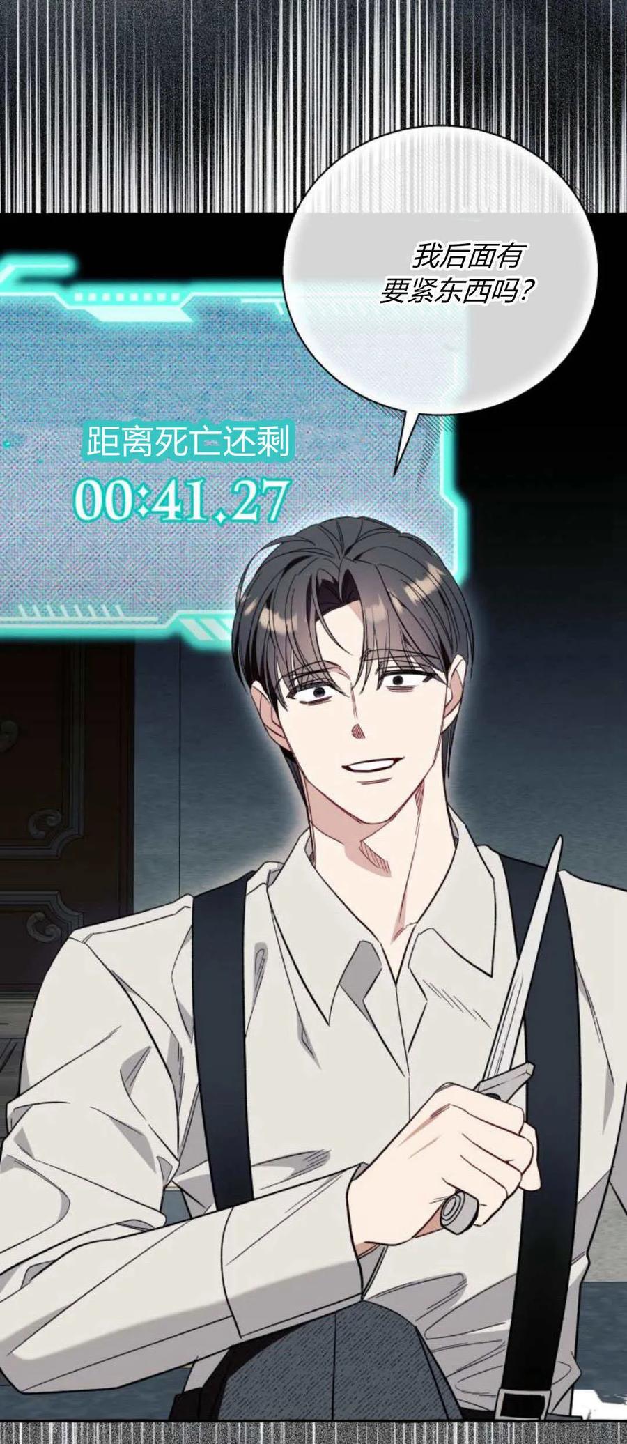 《以为只是普通附身》第57话 第3页