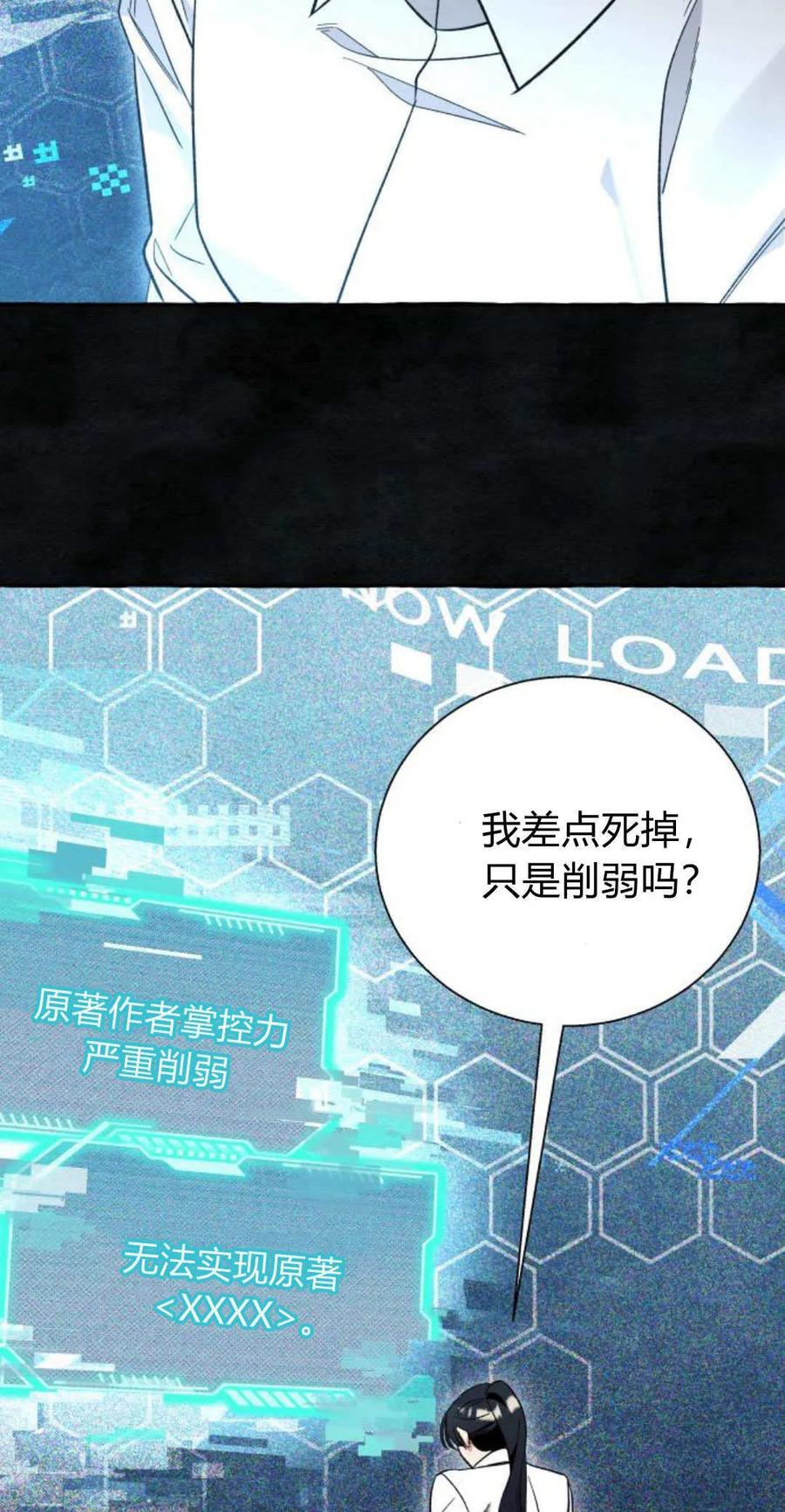 《以为只是普通附身》第57话 第63页