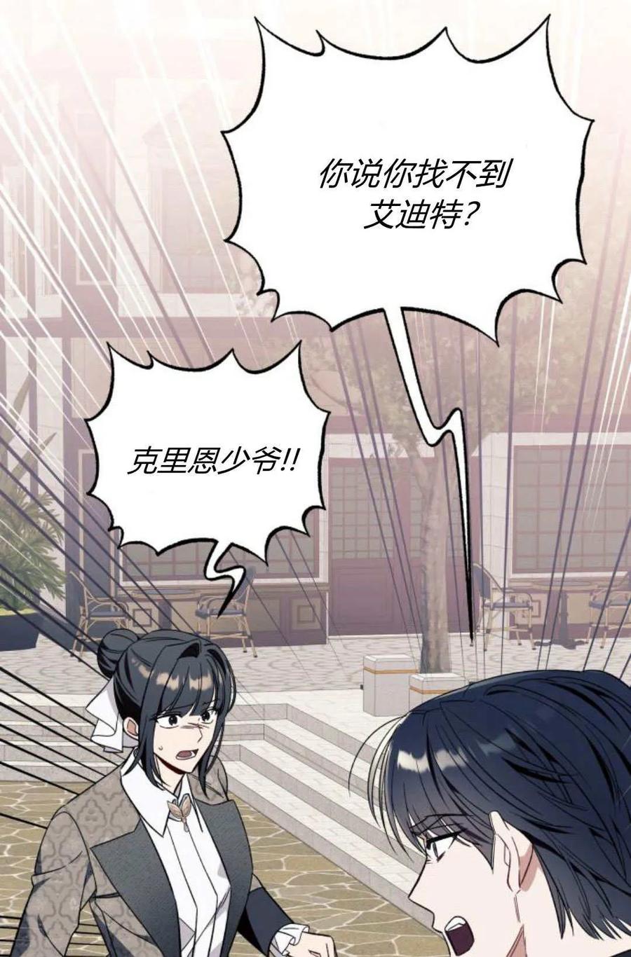《以为只是普通附身》第57话 第47页