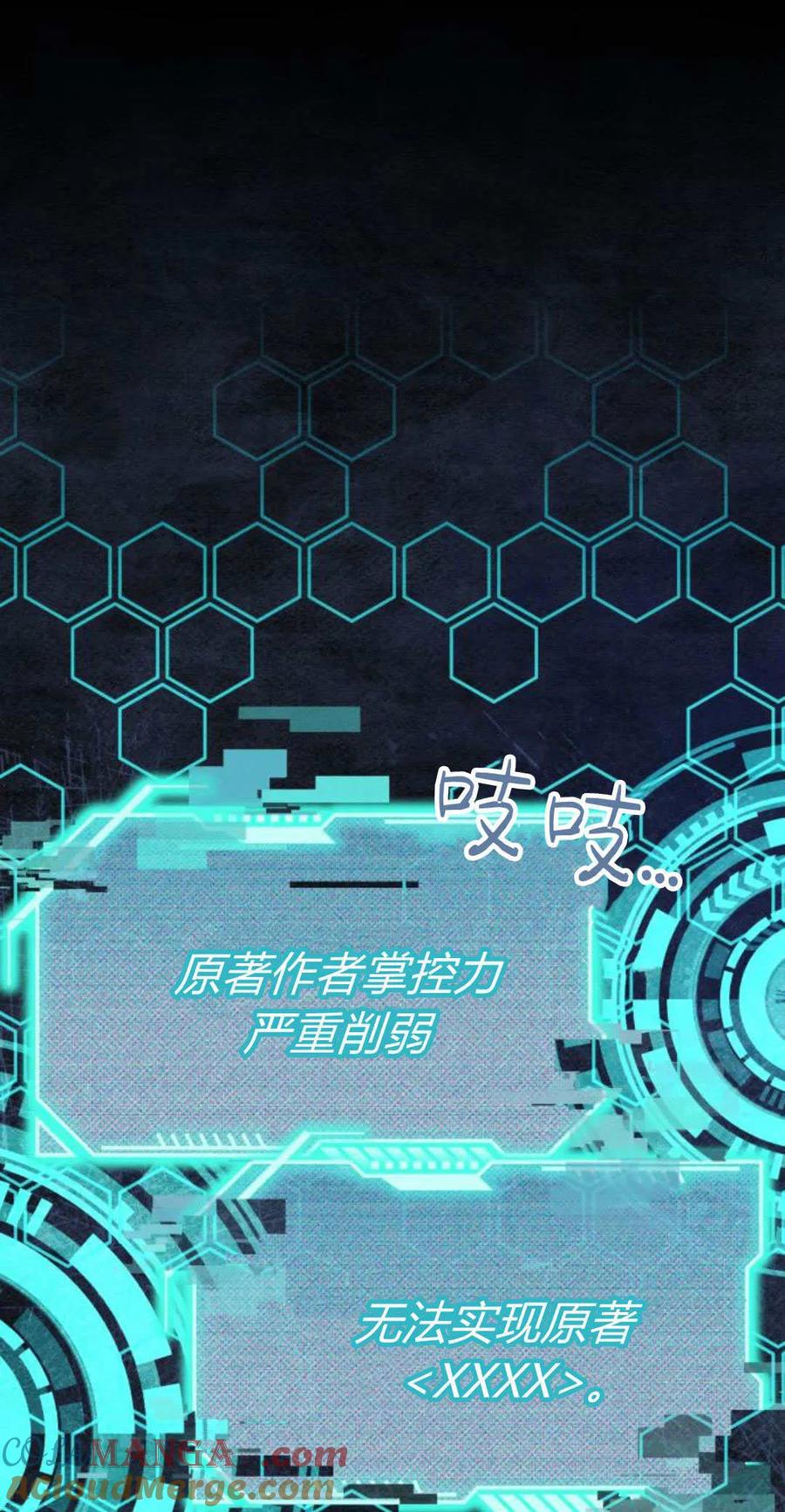 《以为只是普通附身》第57话 第61页