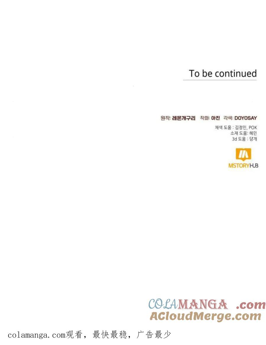 《以为只是普通附身》第58话 第70页