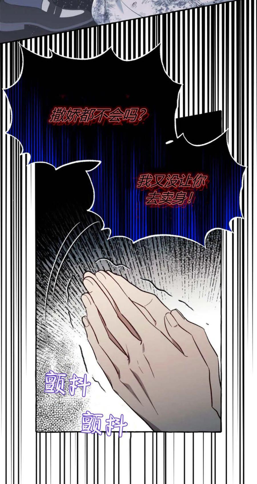 《以为只是普通附身》第58话 第8页