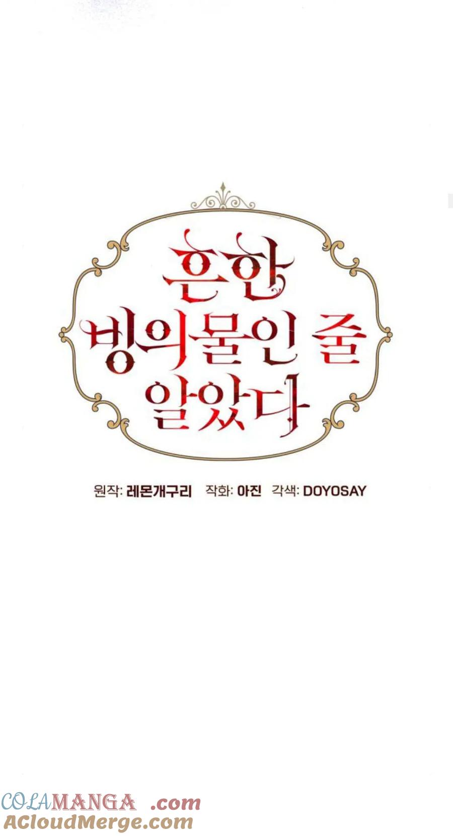 《以为只是普通附身》第58话 第40页