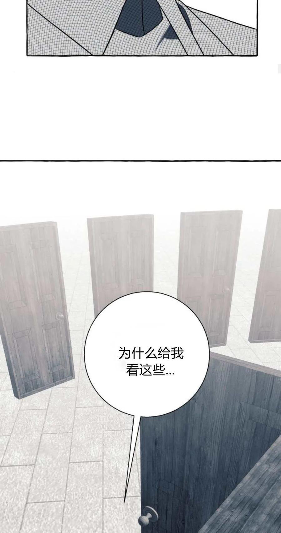 《以为只是普通附身》第58话 第29页