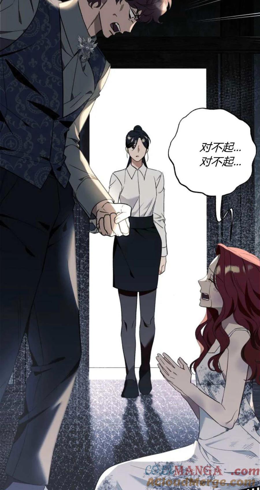 《以为只是普通附身》第58话 第7页