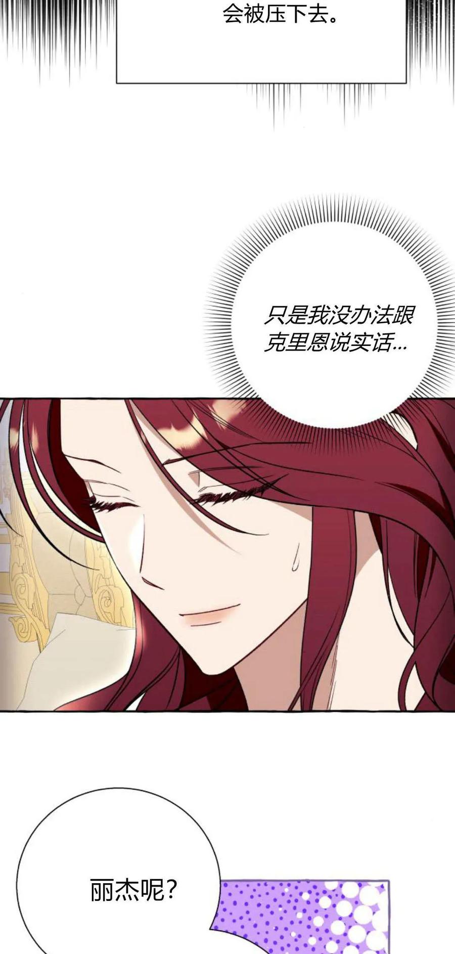 《以为只是普通附身》第58话 第57页