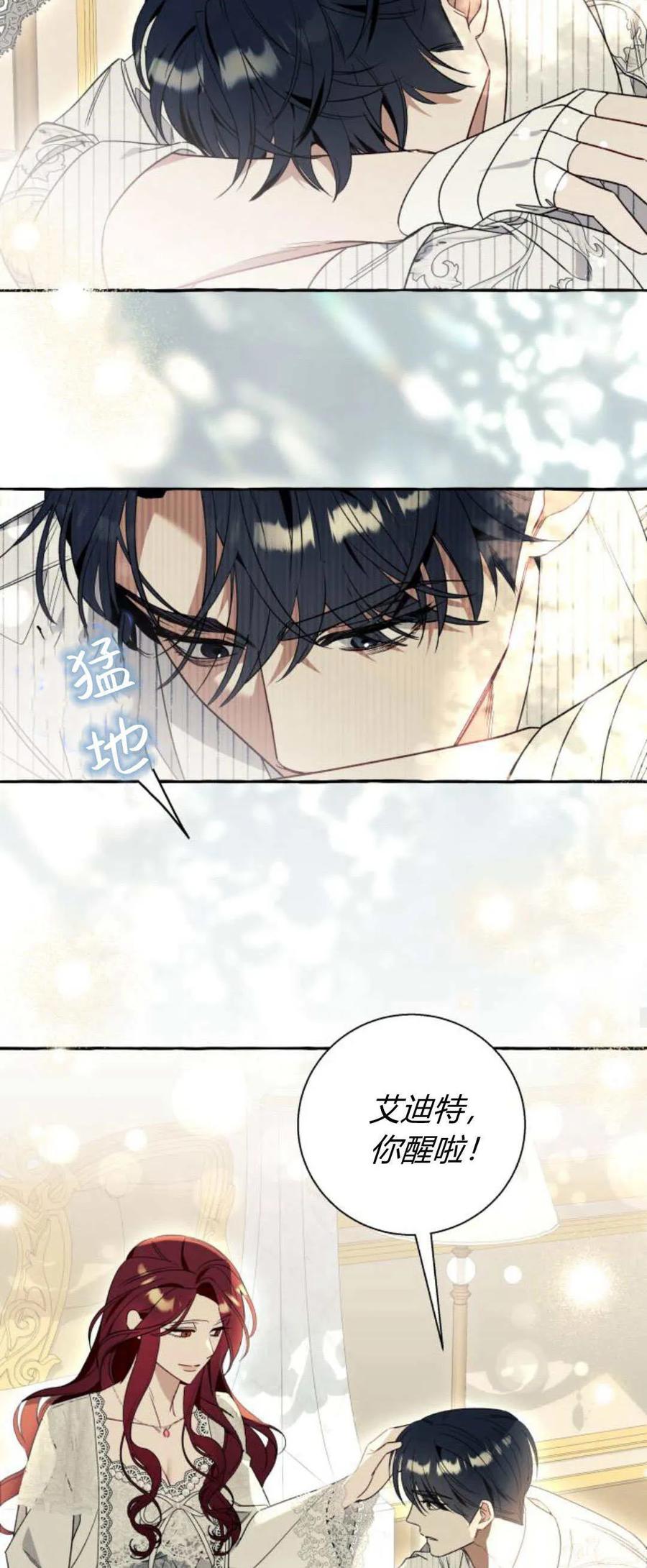 《以为只是普通附身》第58话 第42页