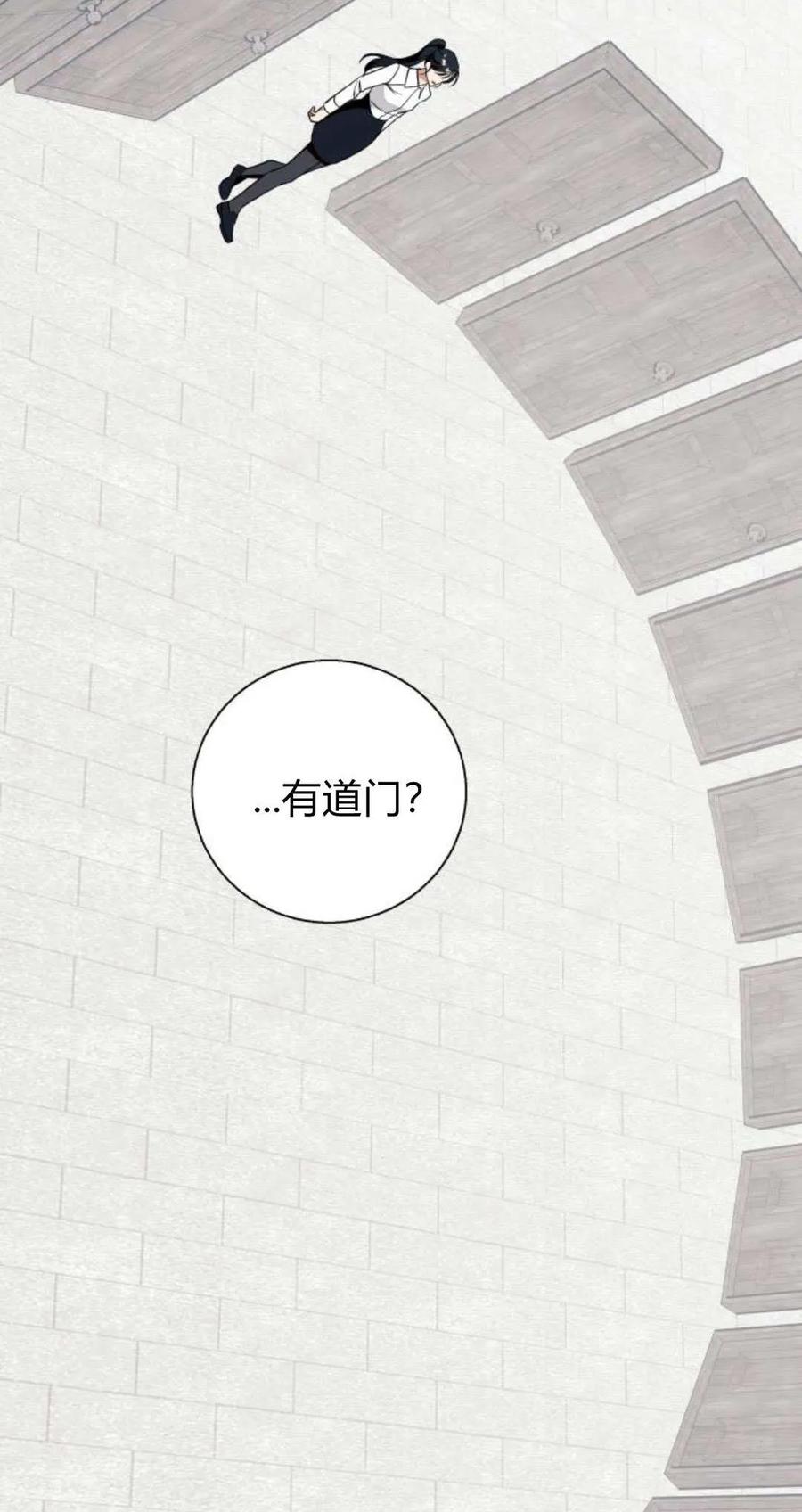 《以为只是普通附身》第58话 第2页