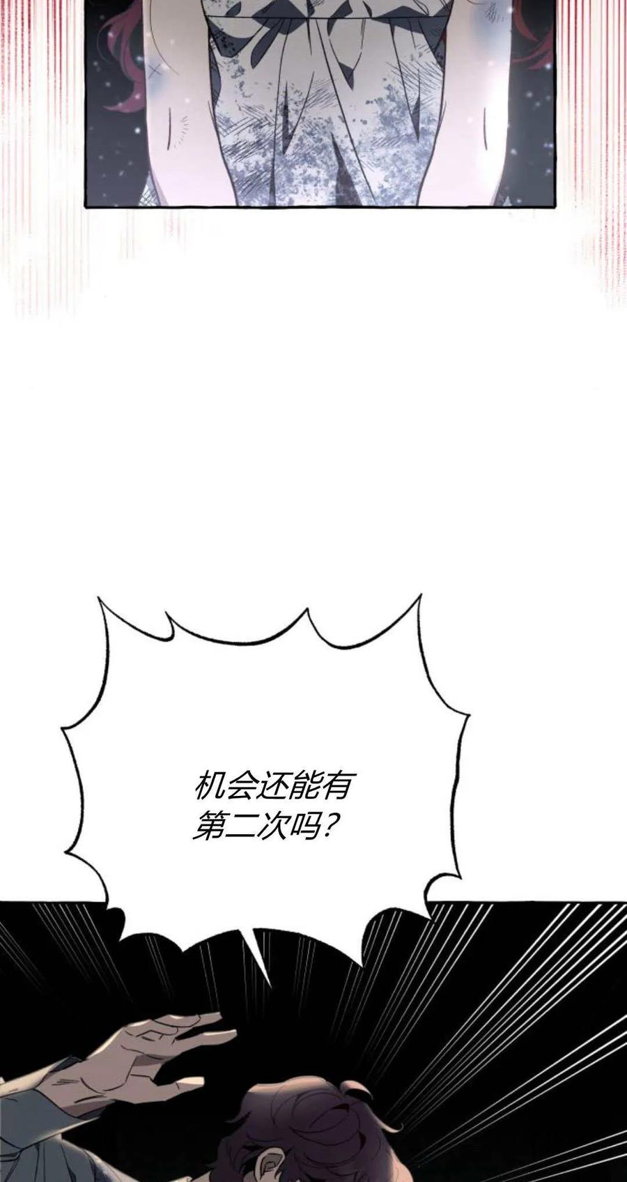 《以为只是普通附身》第58话 第6页