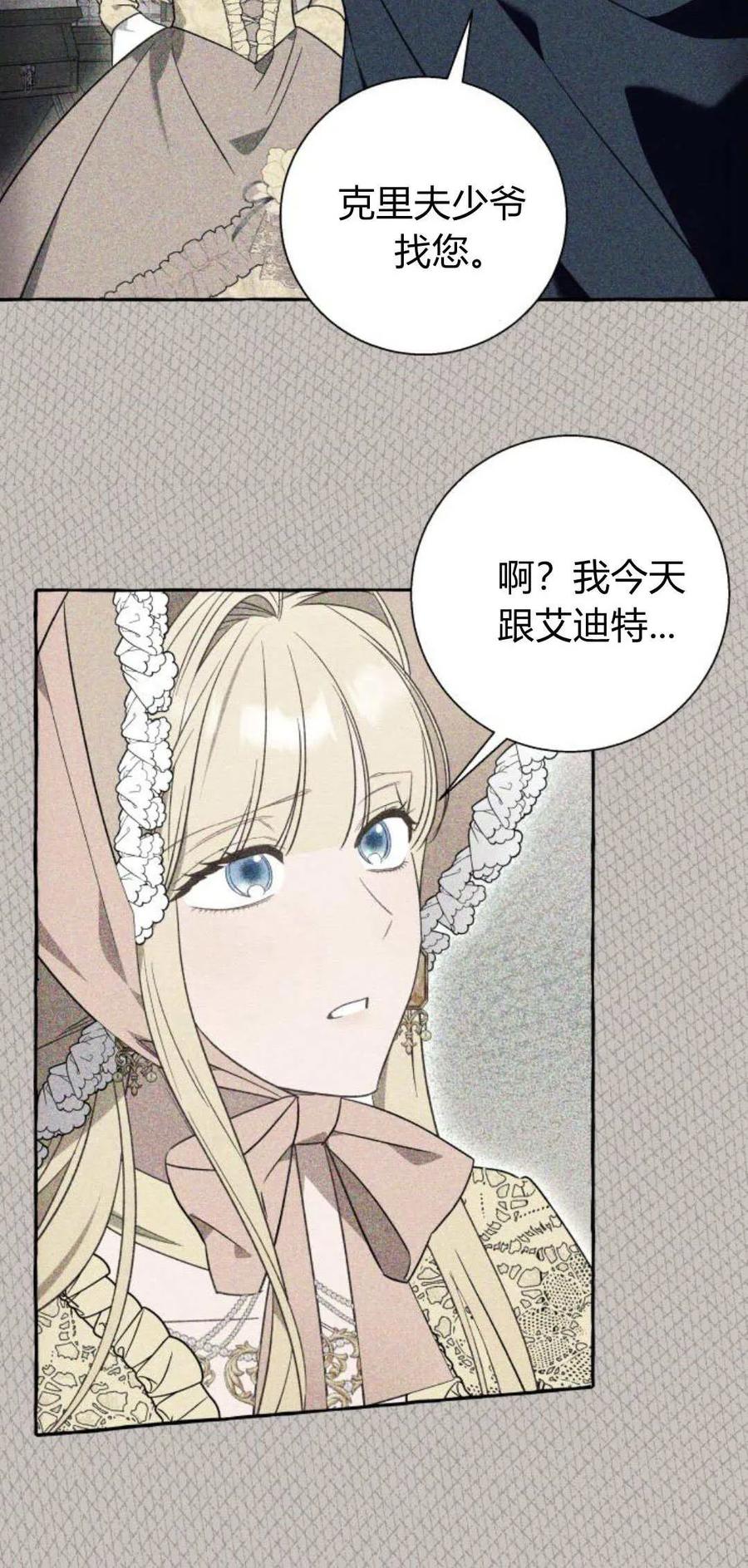 《以为只是普通附身》第58话 第60页
