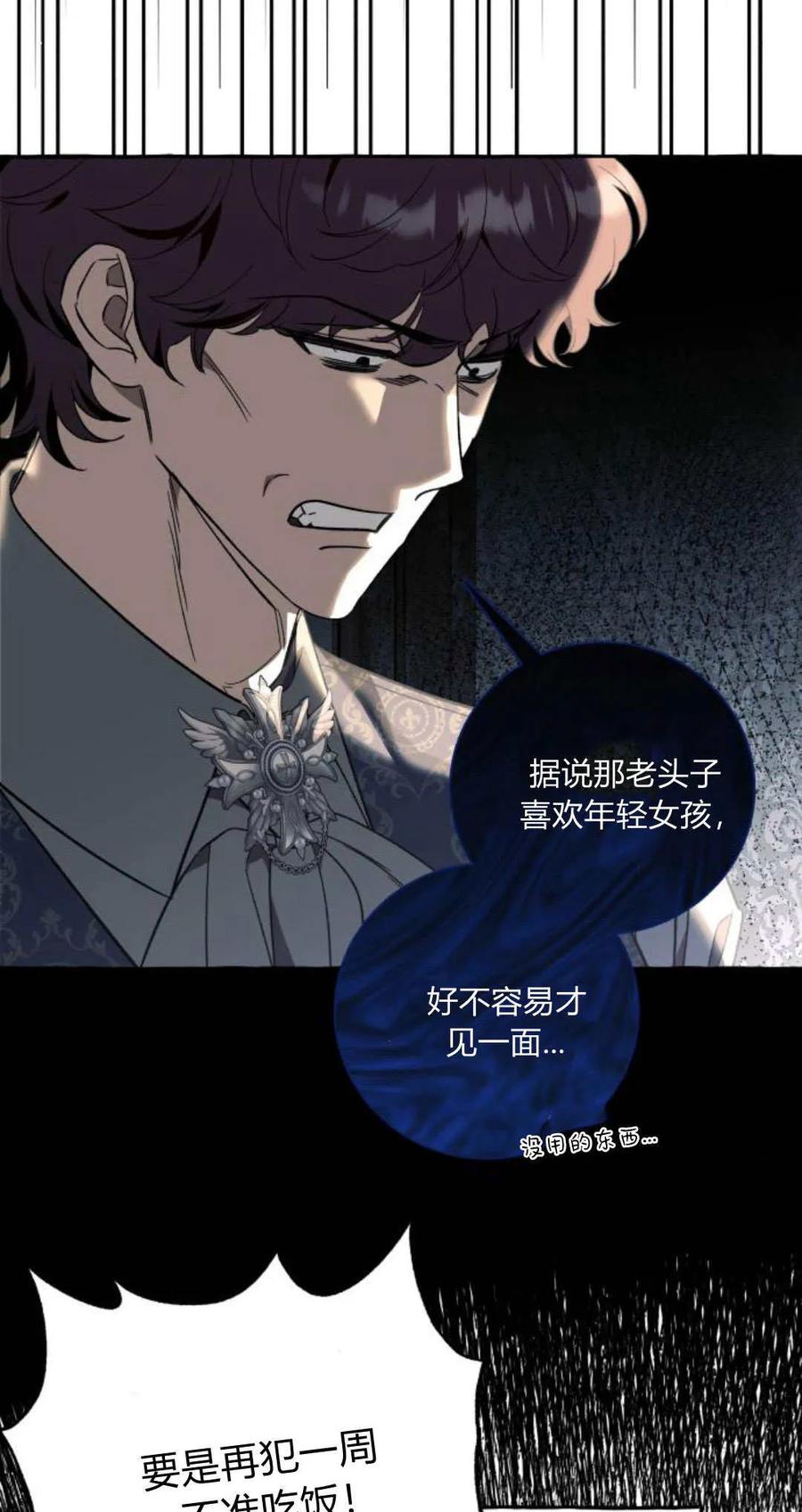 《以为只是普通附身》第58话 第9页