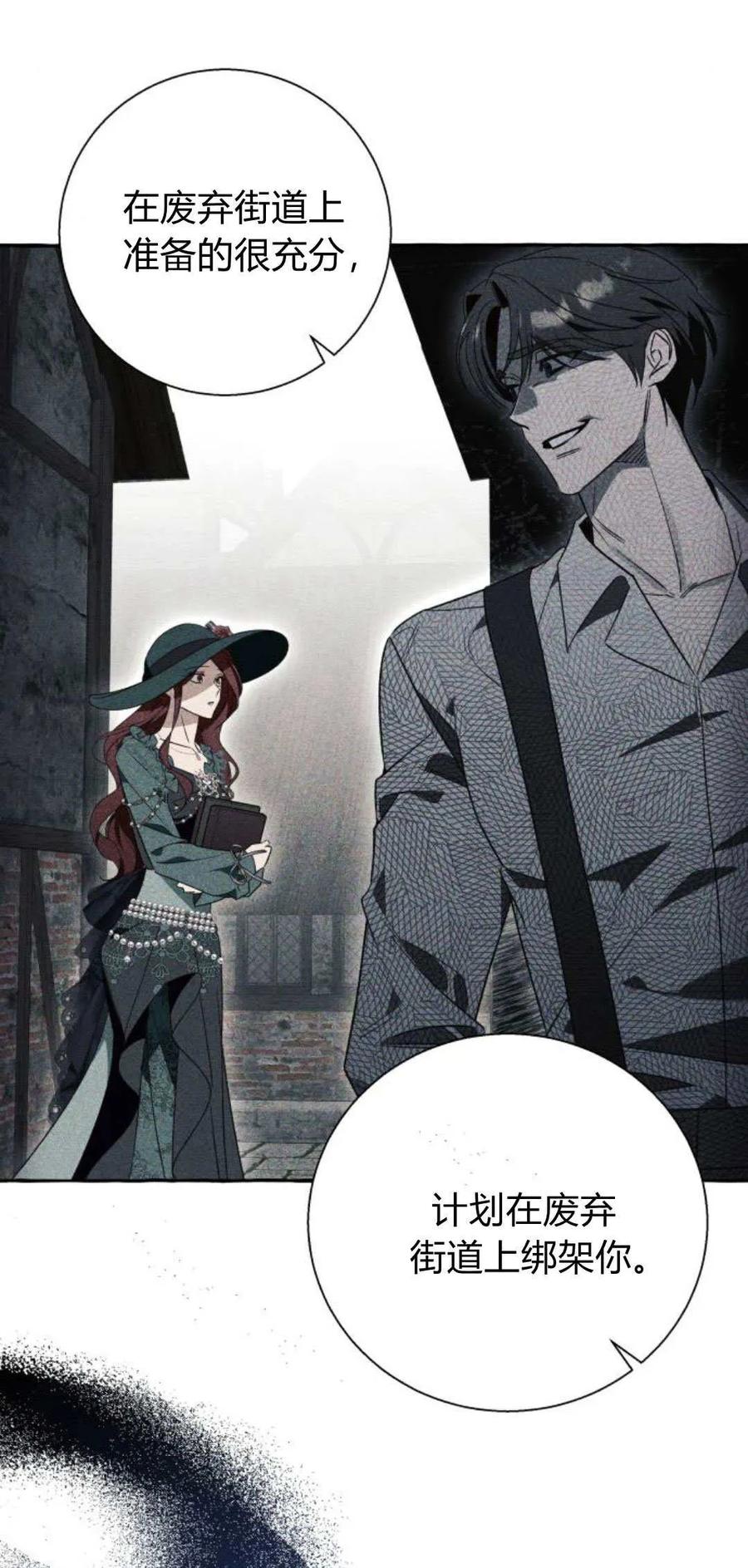 《以为只是普通附身》第58话 第51页