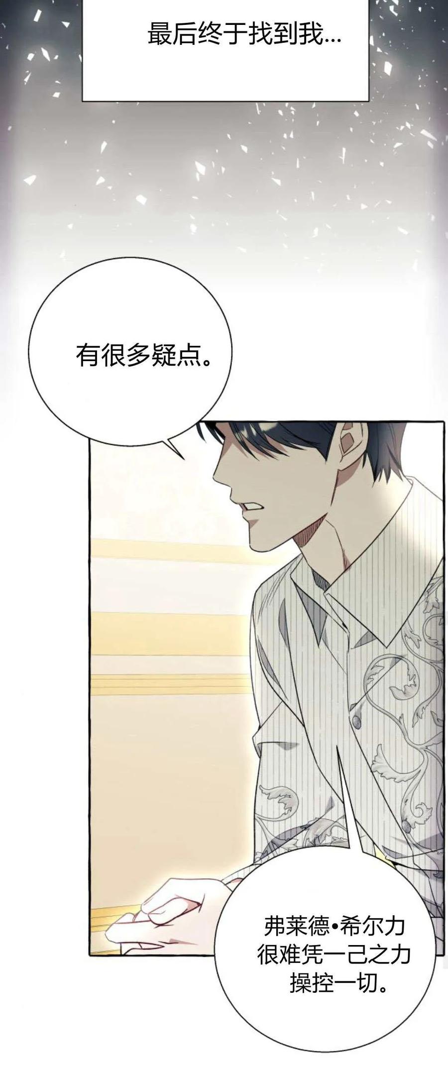 《以为只是普通附身》第58话 第50页