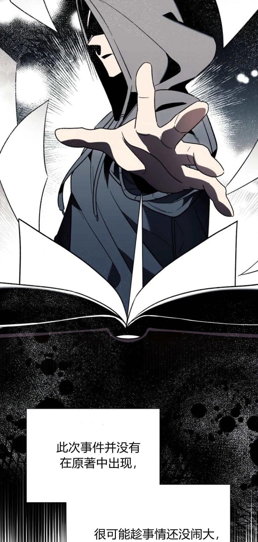 《以为只是普通附身》第58话 第56页