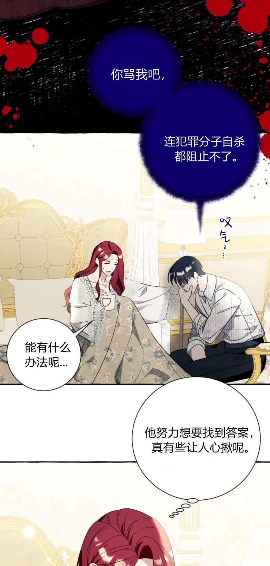 《以为只是普通附身》第58话 第54页