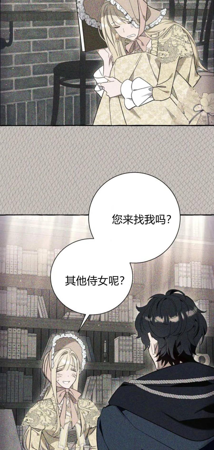 《以为只是普通附身》第58话 第59页