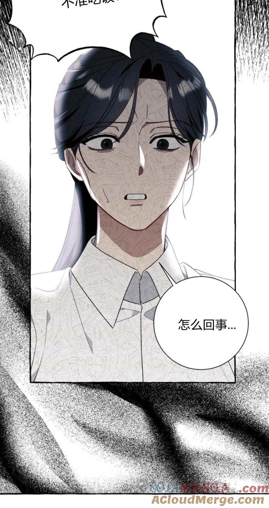 《以为只是普通附身》第58话 第10页