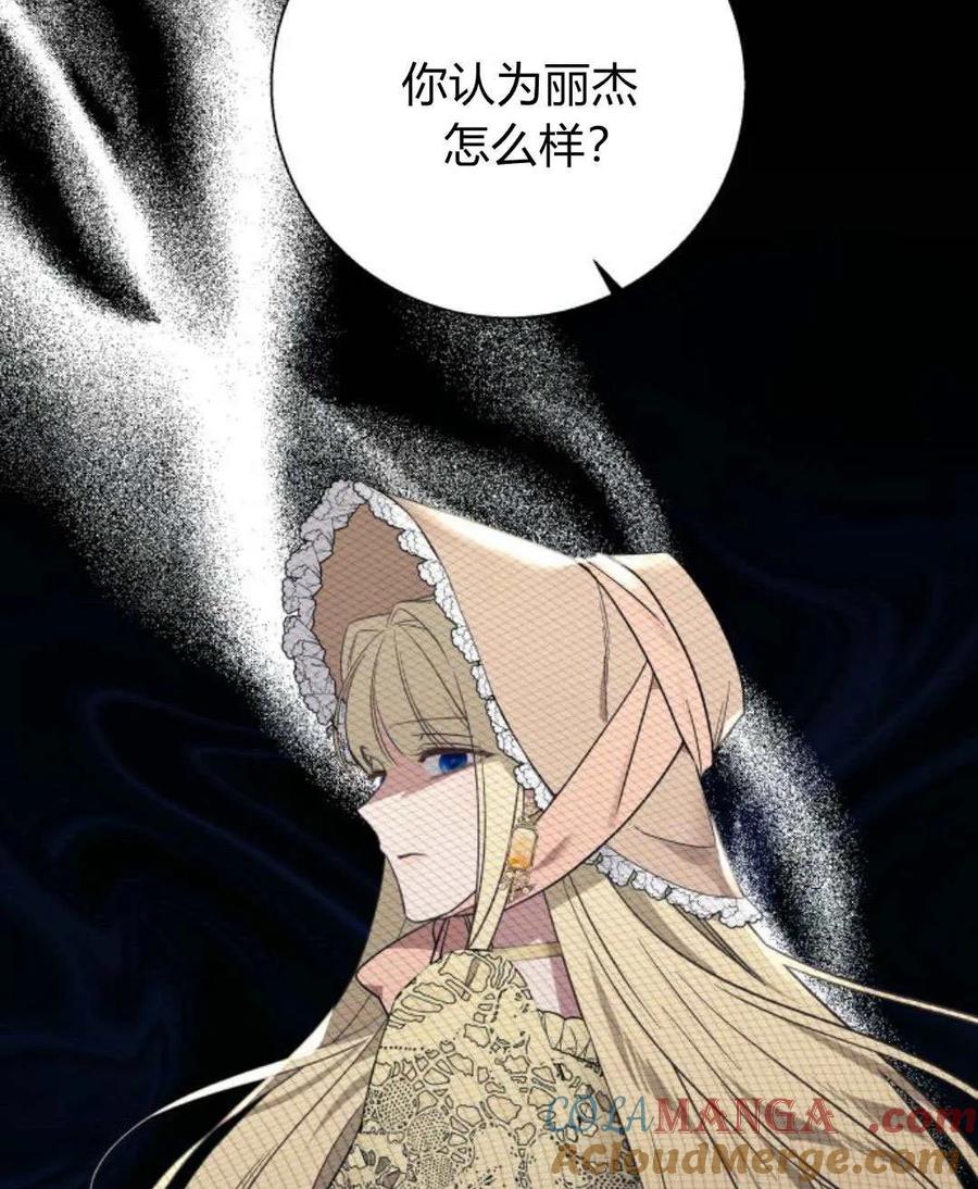 《以为只是普通附身》第58话 第67页