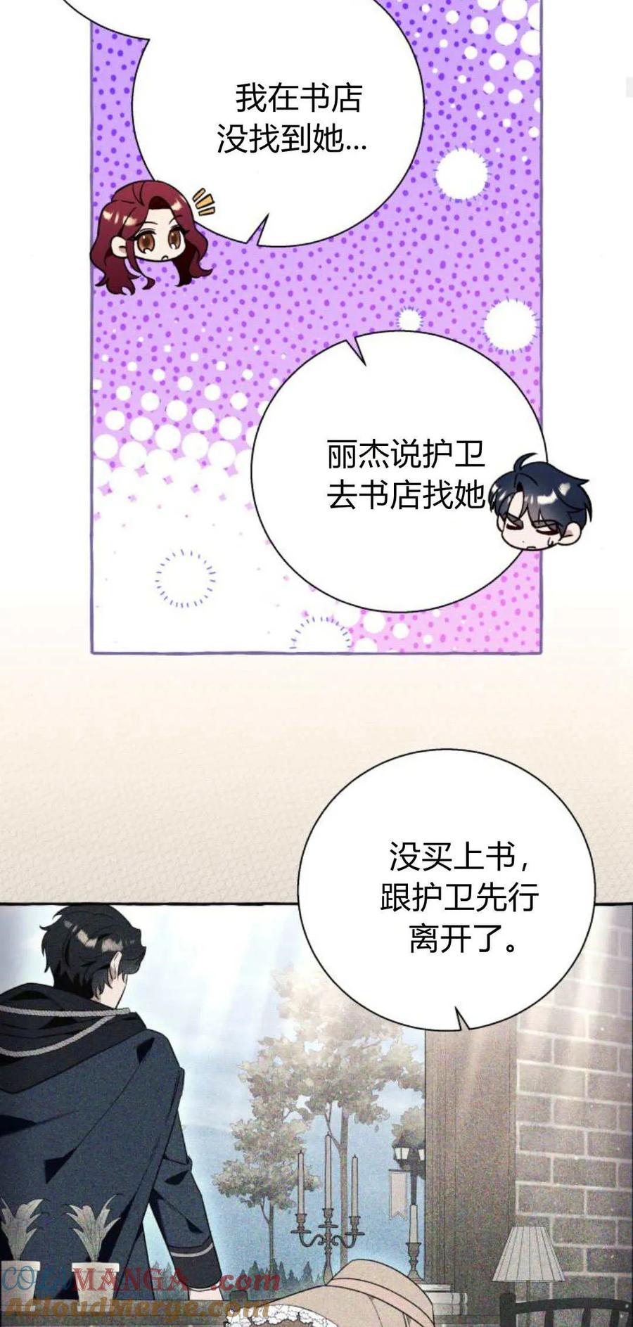 《以为只是普通附身》第58话 第58页