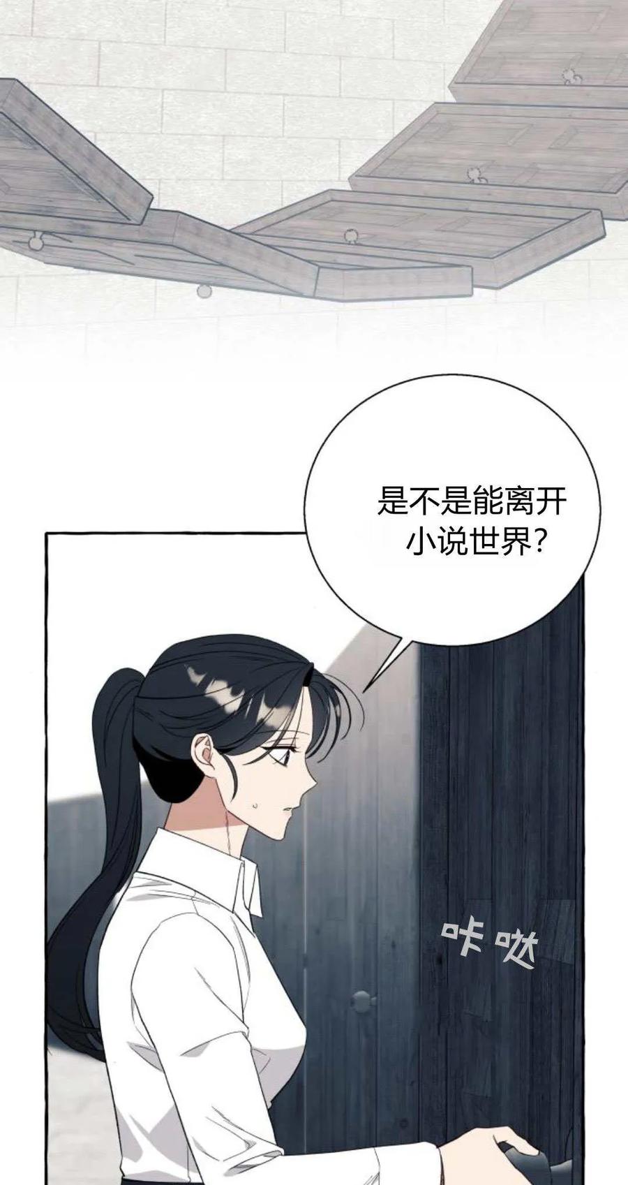 《以为只是普通附身》第58话 第3页