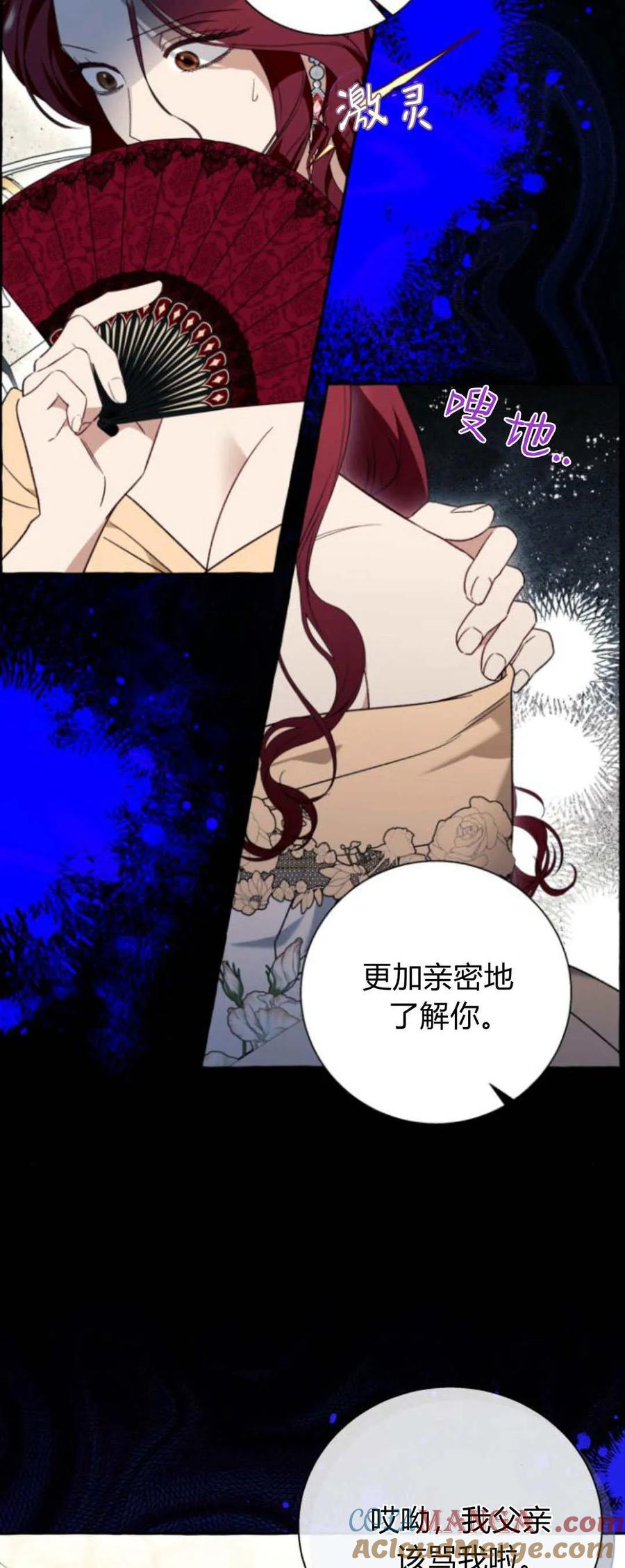 《以为只是普通附身》第58话 第16页