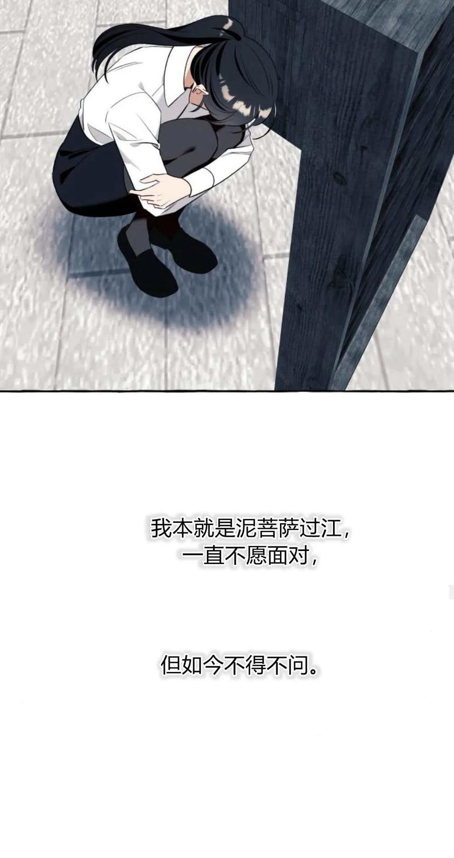 《以为只是普通附身》第58话 第30页