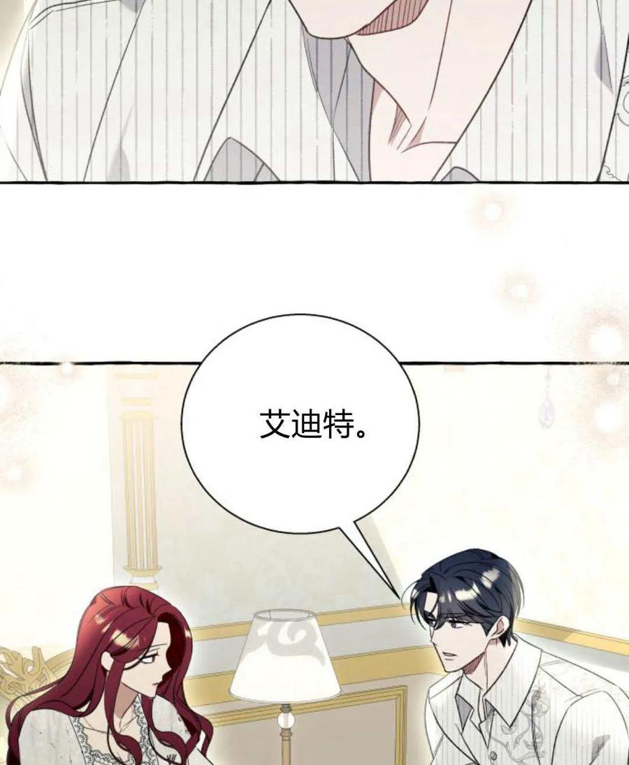 《以为只是普通附身》第58话 第65页