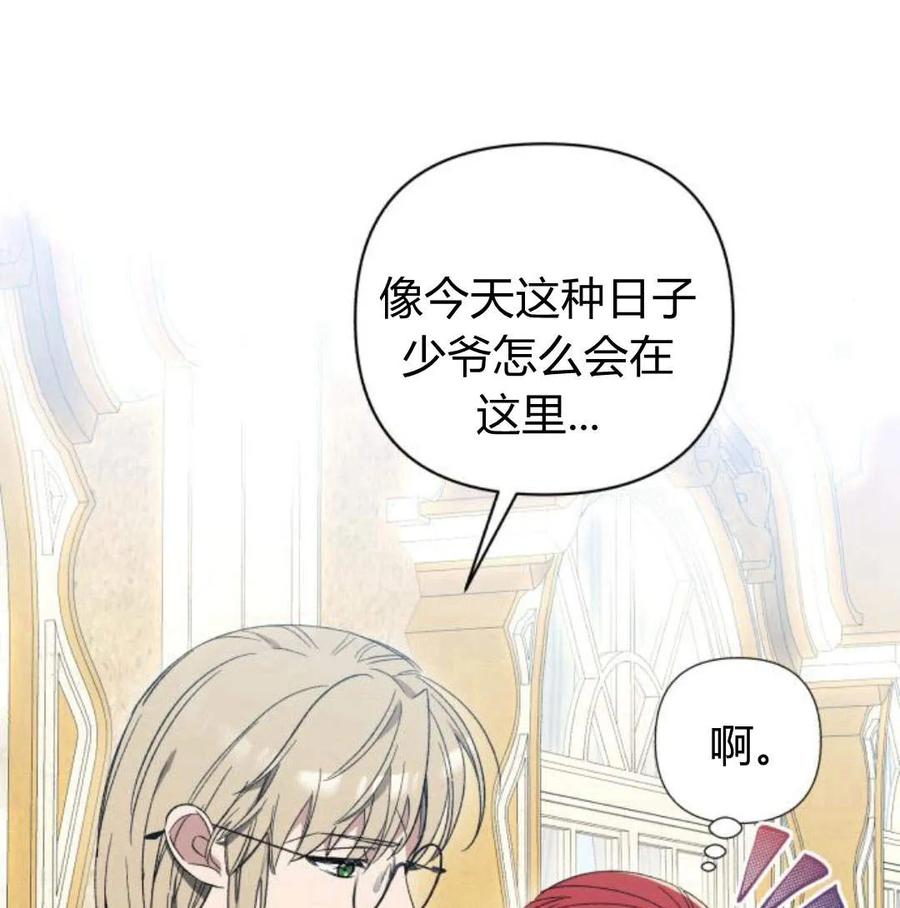 《以为只是普通附身》第5话 第10页
