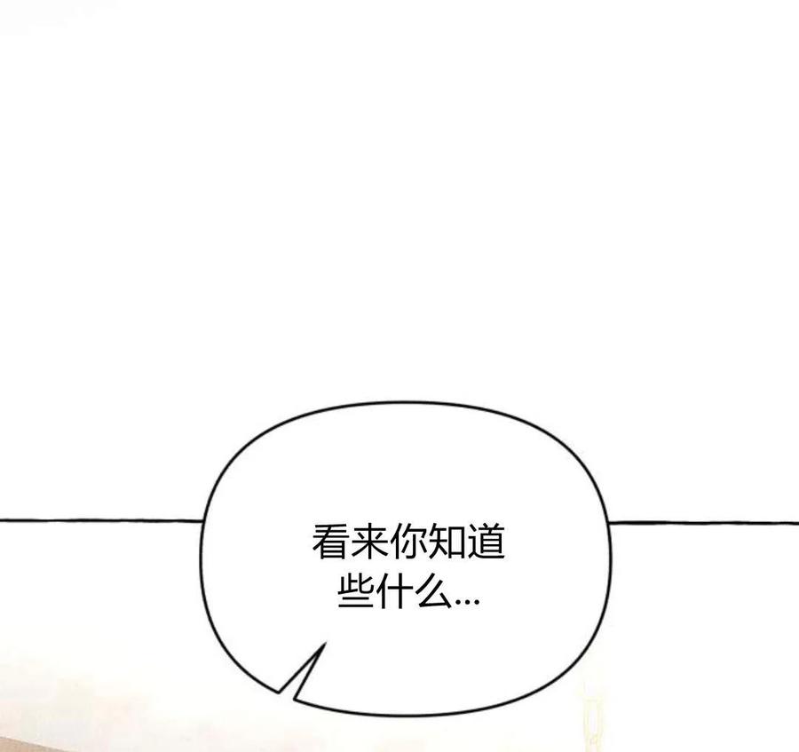 《以为只是普通附身》第5话 第190页