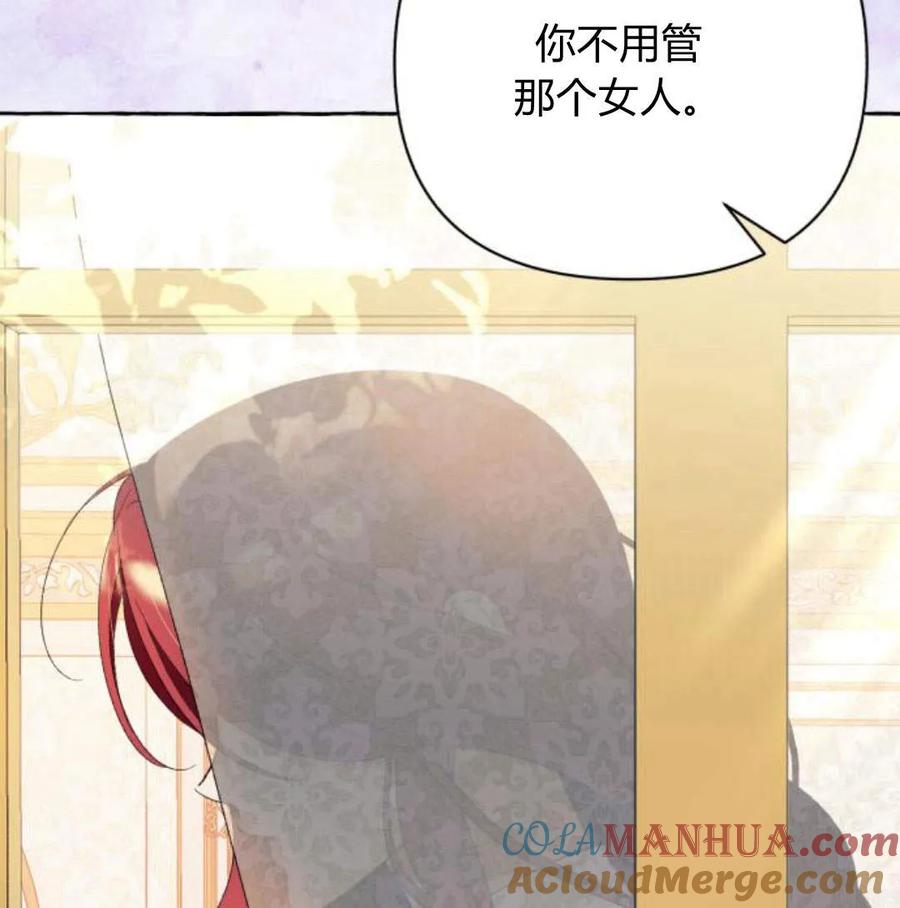 《以为只是普通附身》第5话 第157页