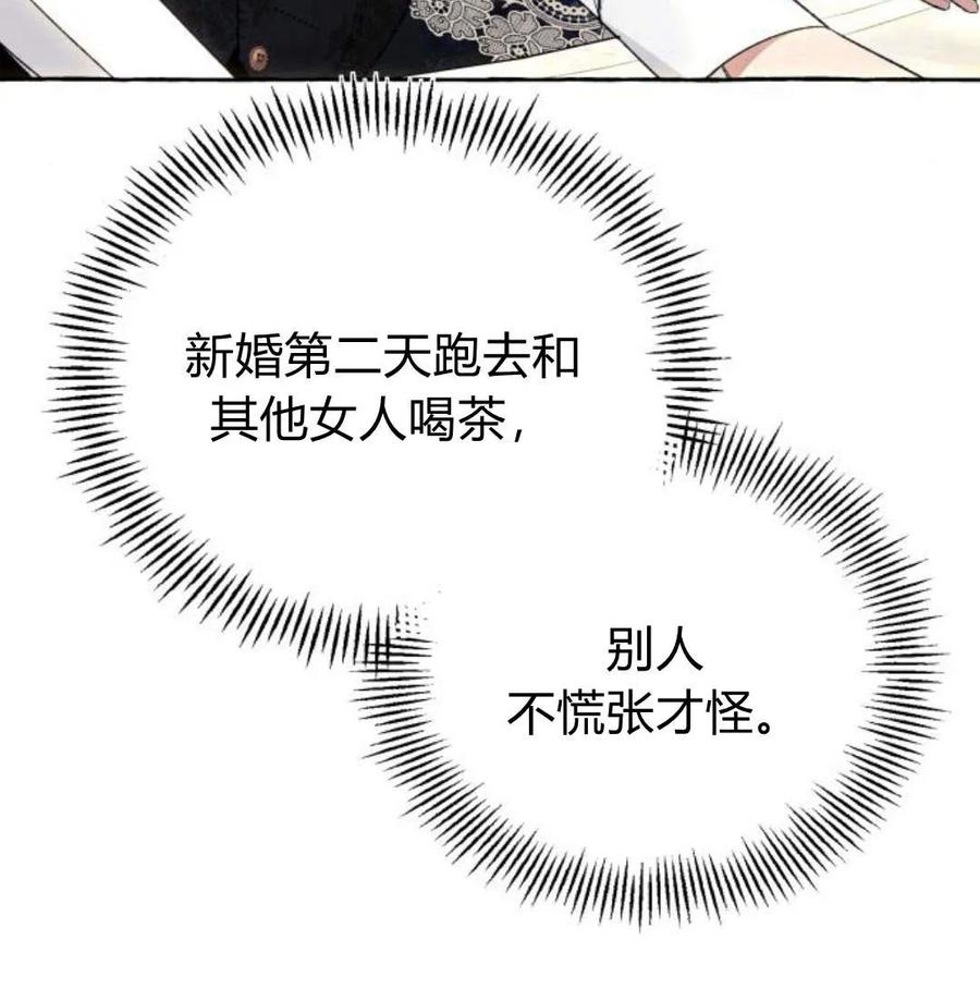 《以为只是普通附身》第5话 第12页