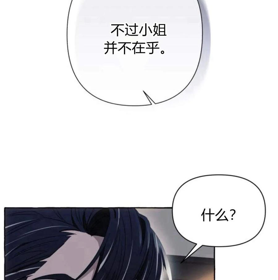 《以为只是普通附身》第5话 第66页