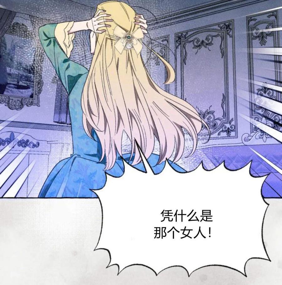 《以为只是普通附身》第5话 第172页