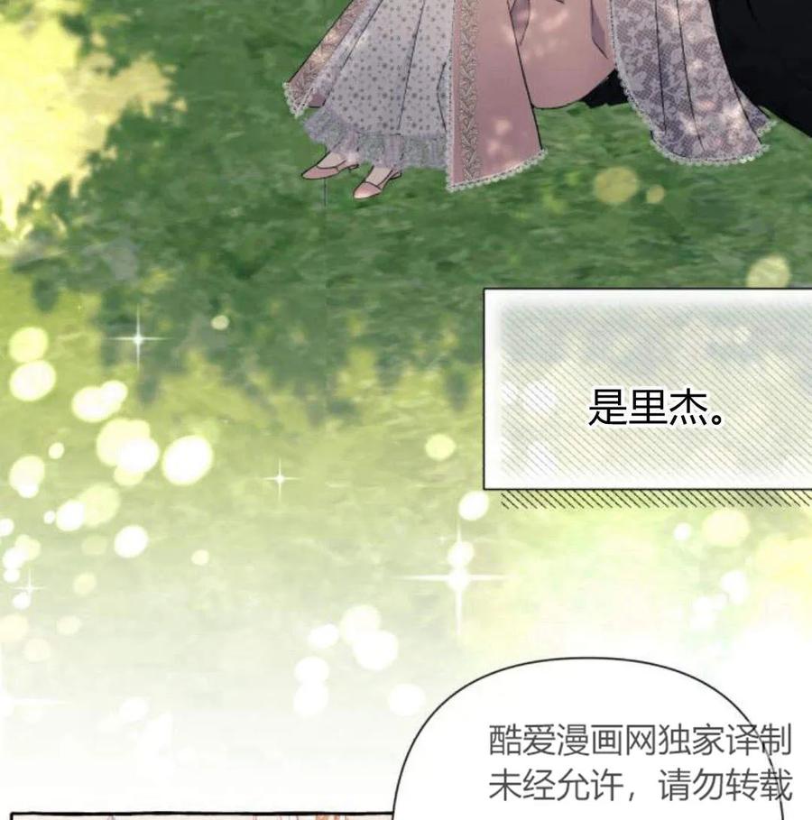 《以为只是普通附身》第5话 第132页