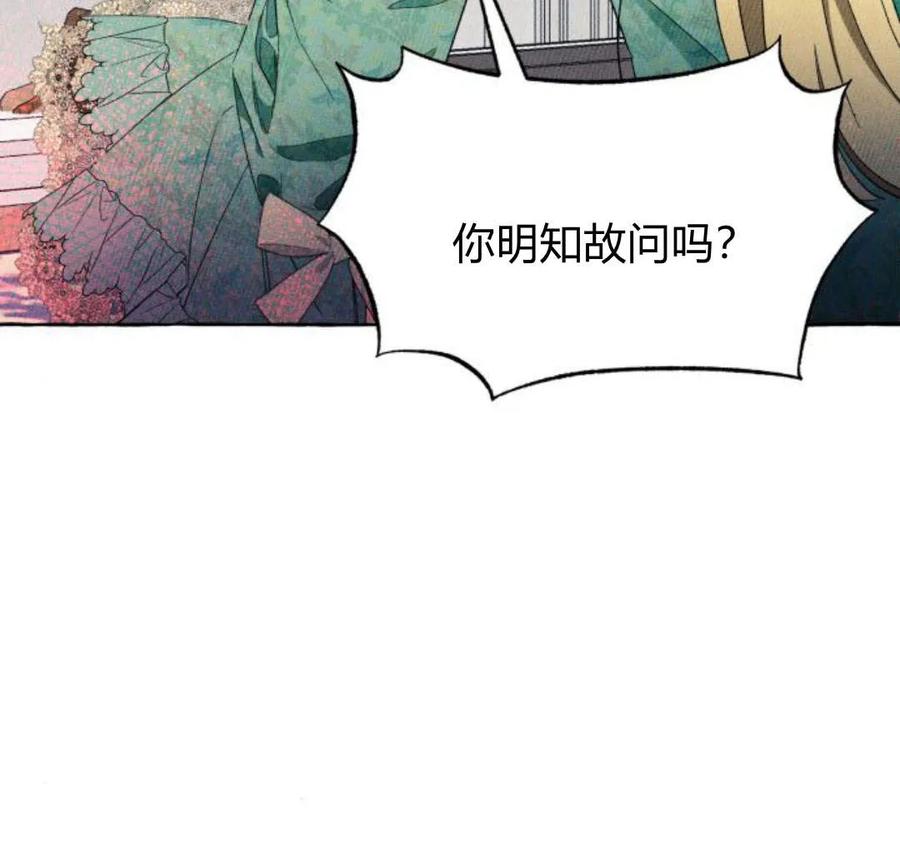 《以为只是普通附身》第5话 第180页