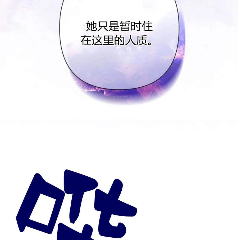 《以为只是普通附身》第5话 第160页
