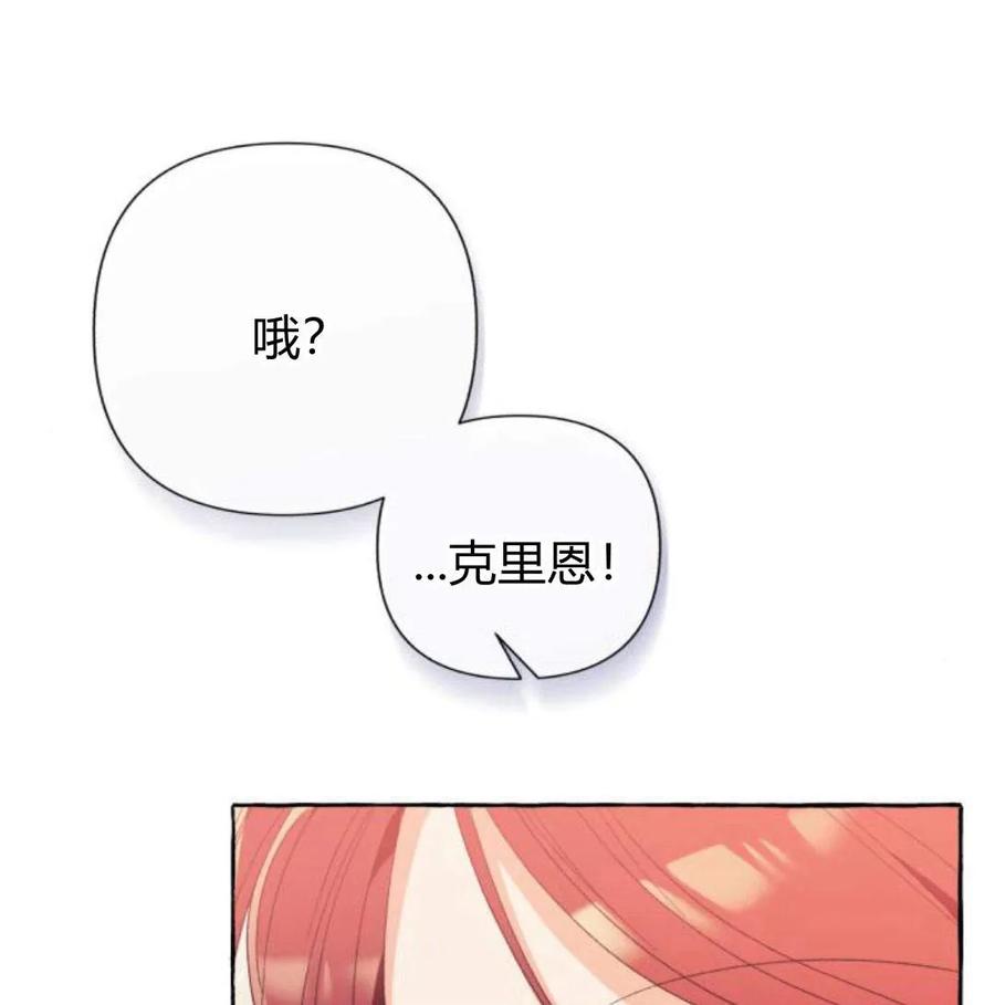 《以为只是普通附身》第5话 第135页