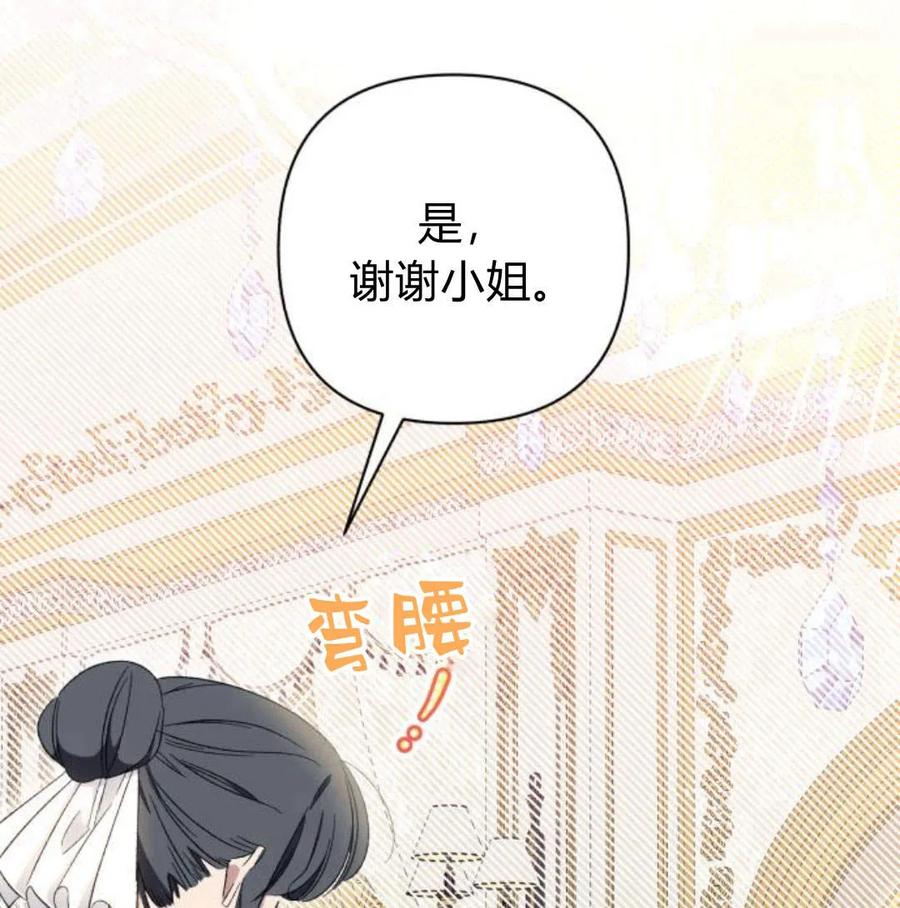 《以为只是普通附身》第5话 第86页