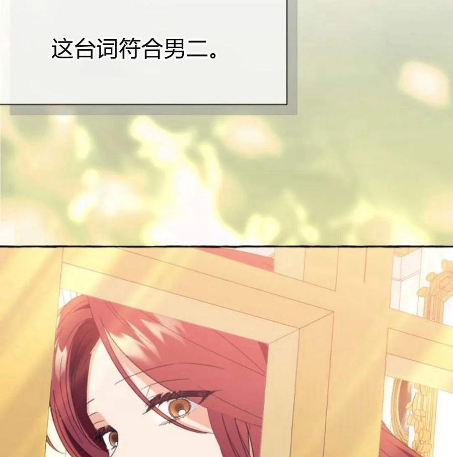 《以为只是普通附身》第5话 第148页