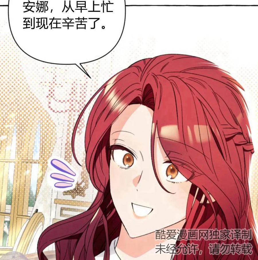 《以为只是普通附身》第5话 第82页