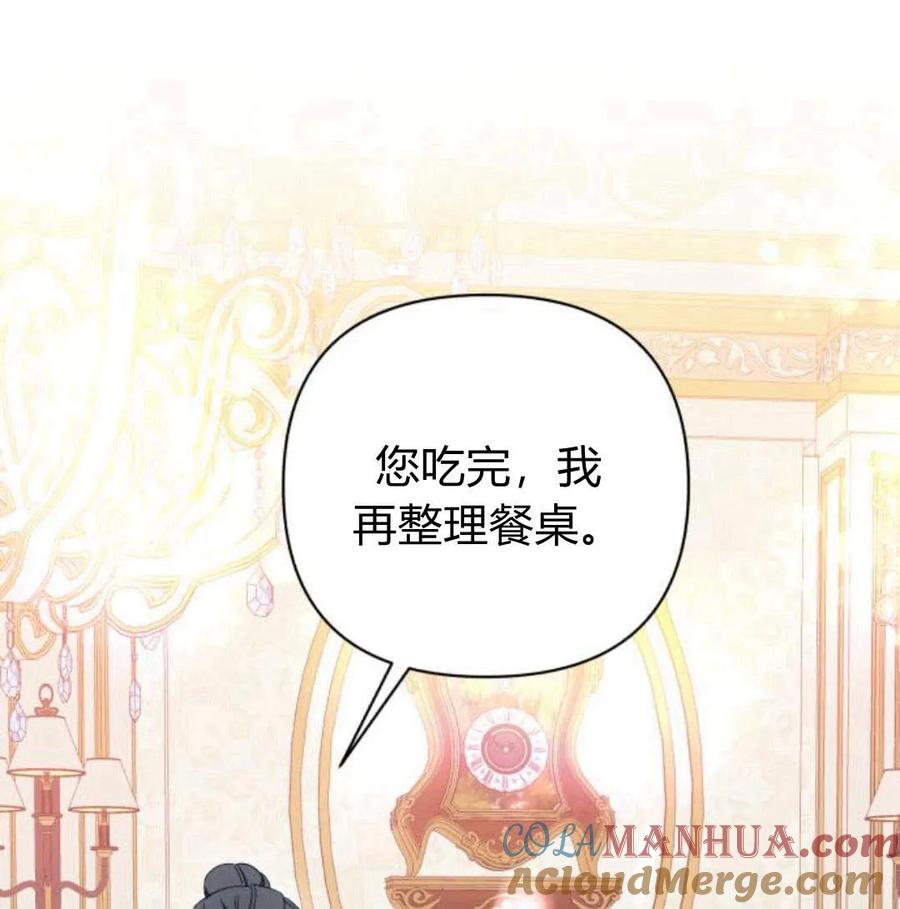 《以为只是普通附身》第5话 第77页