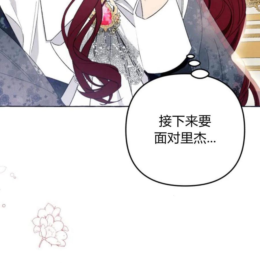 《以为只是普通附身》第5话 第91页