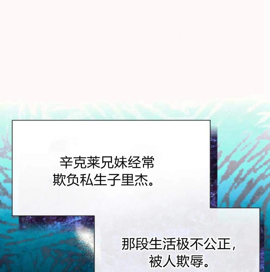 《以为只是普通附身》第5话 第98页