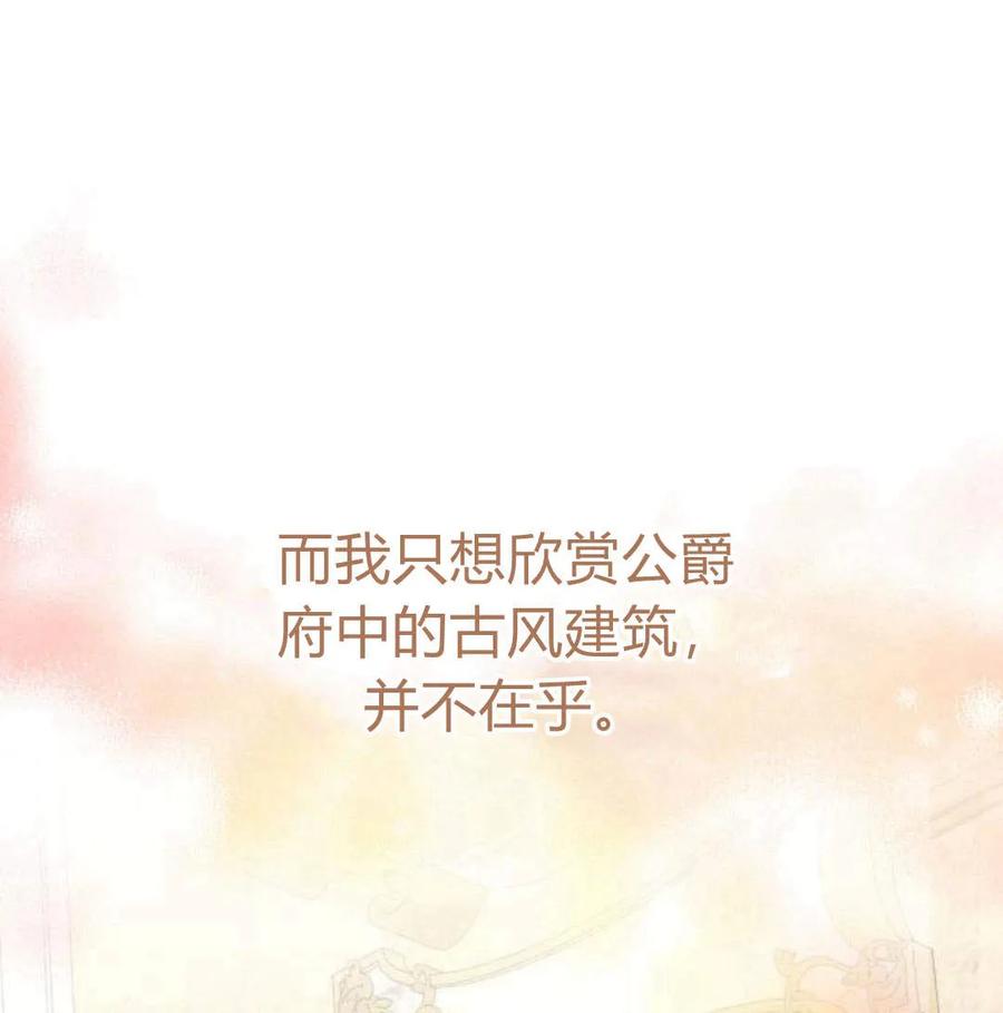 《以为只是普通附身》第5话 第20页