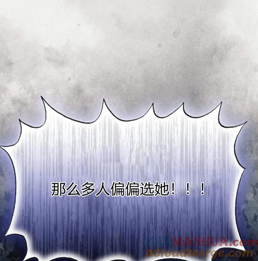 《以为只是普通附身》第5话 第173页