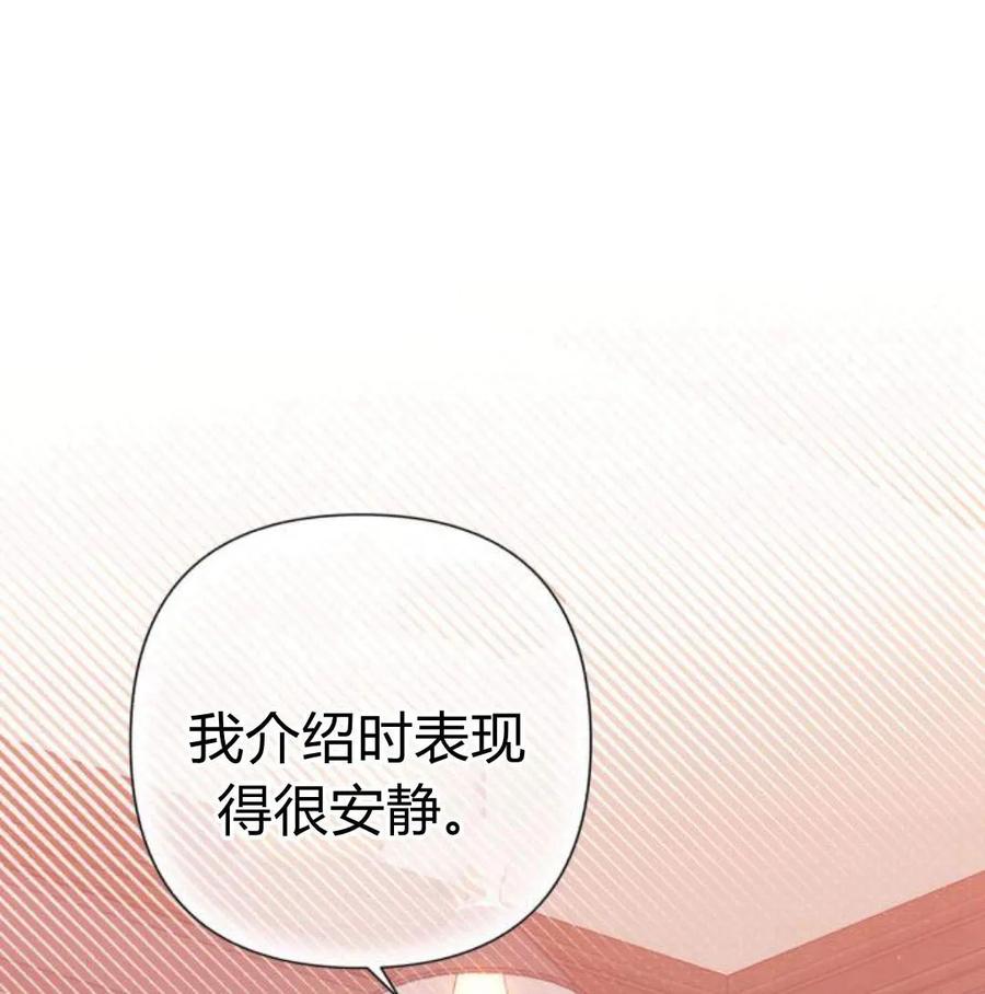 《以为只是普通附身》第5话 第42页