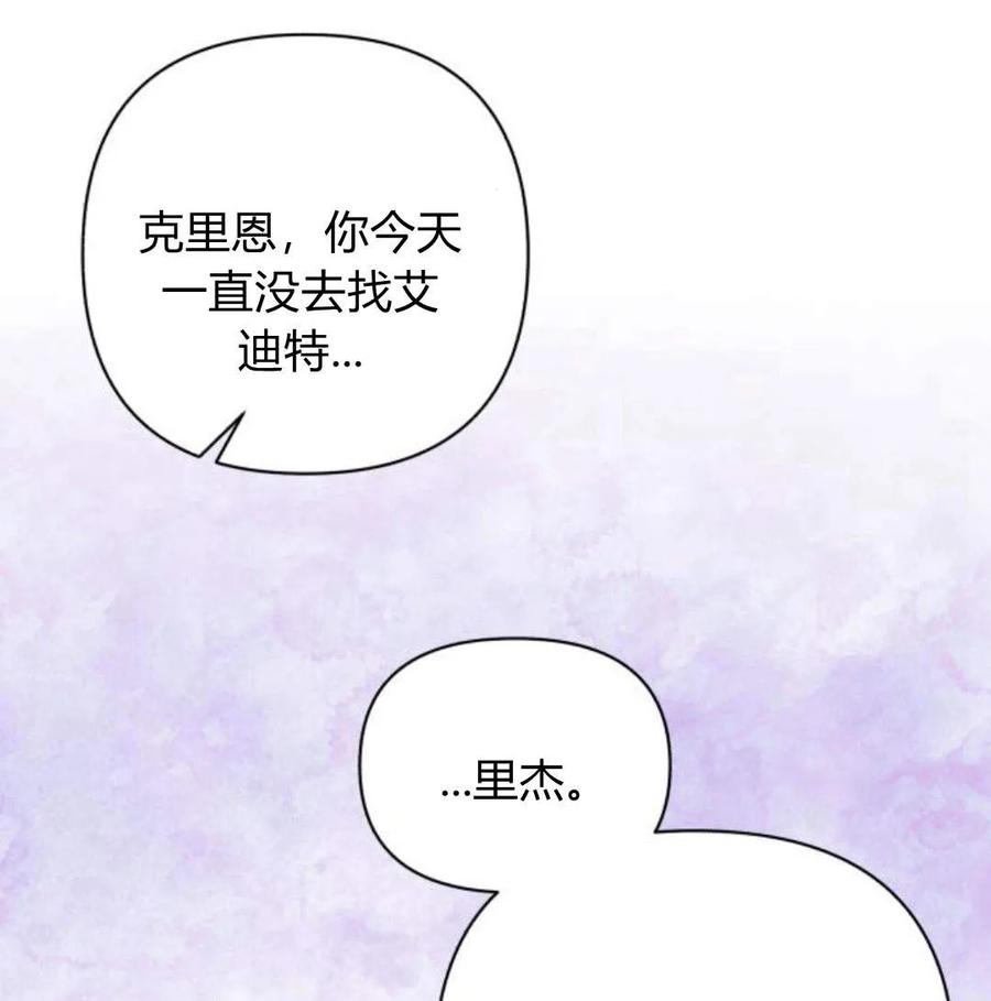 《以为只是普通附身》第5话 第156页