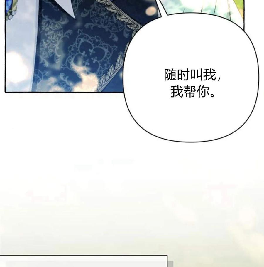 《以为只是普通附身》第5话 第147页