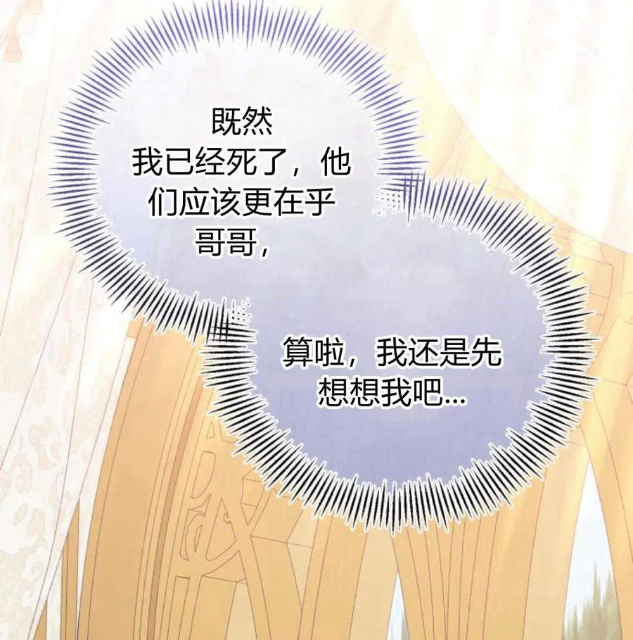 《以为只是普通附身》第5话 第127页